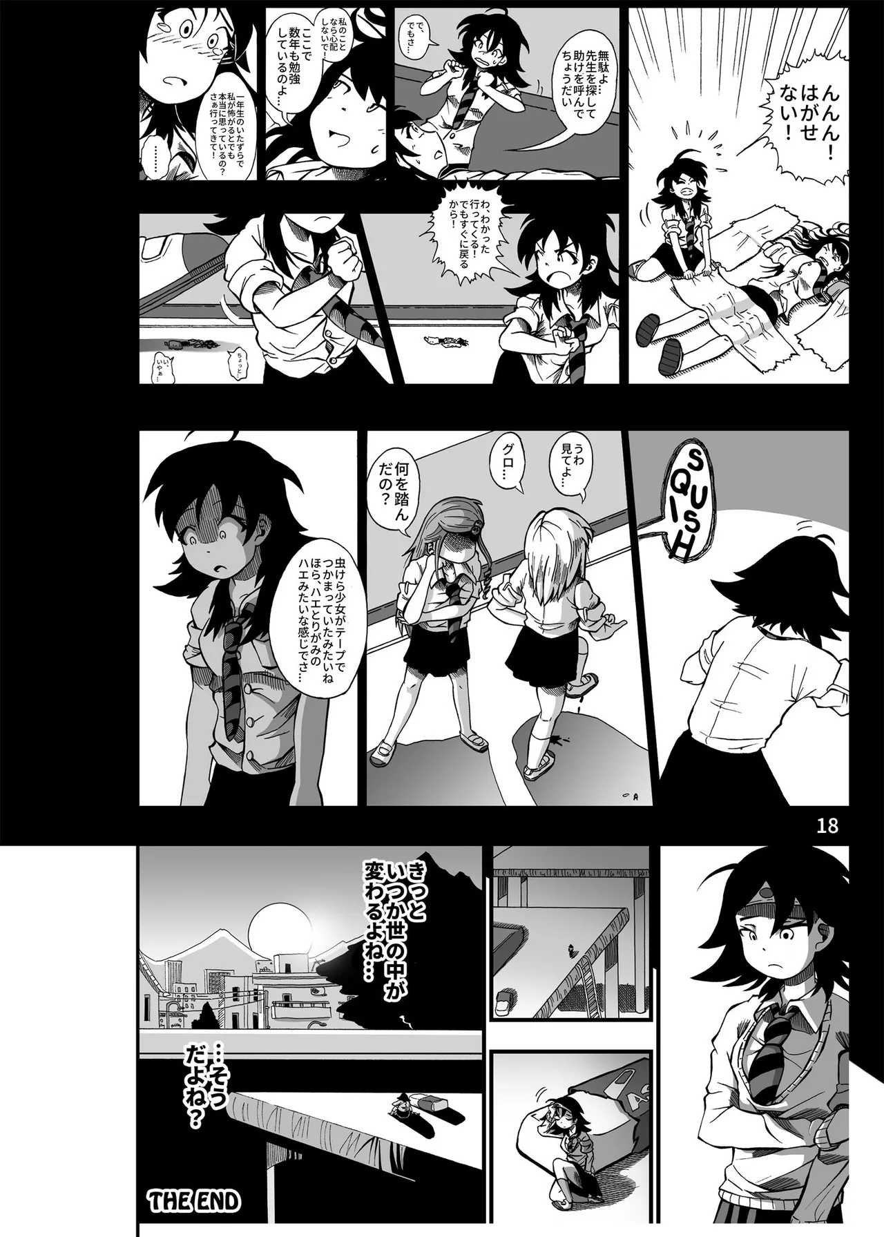 ハーフインチハイ&MicroRPG - page19