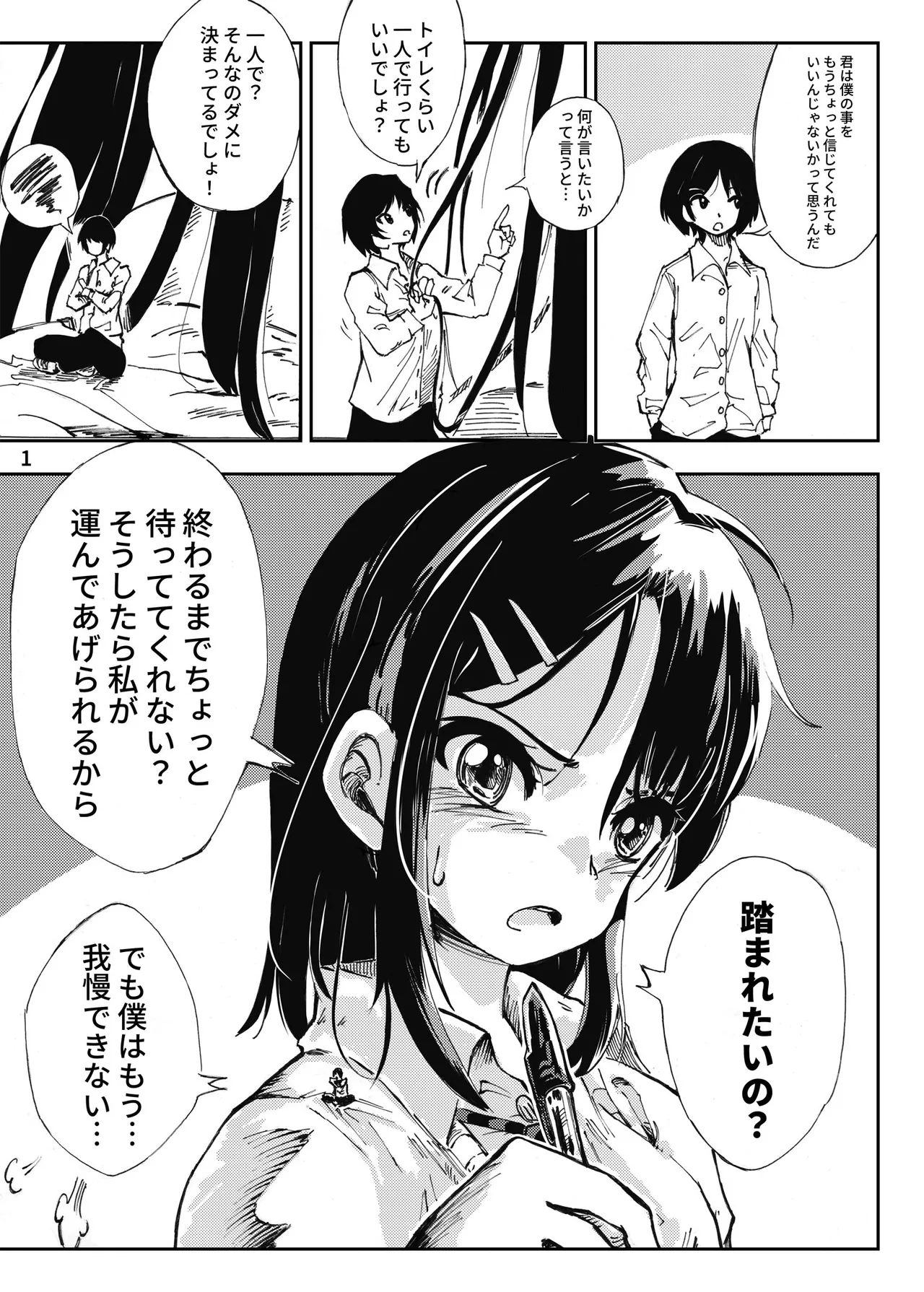 ハーフインチハイ&MicroRPG - page2
