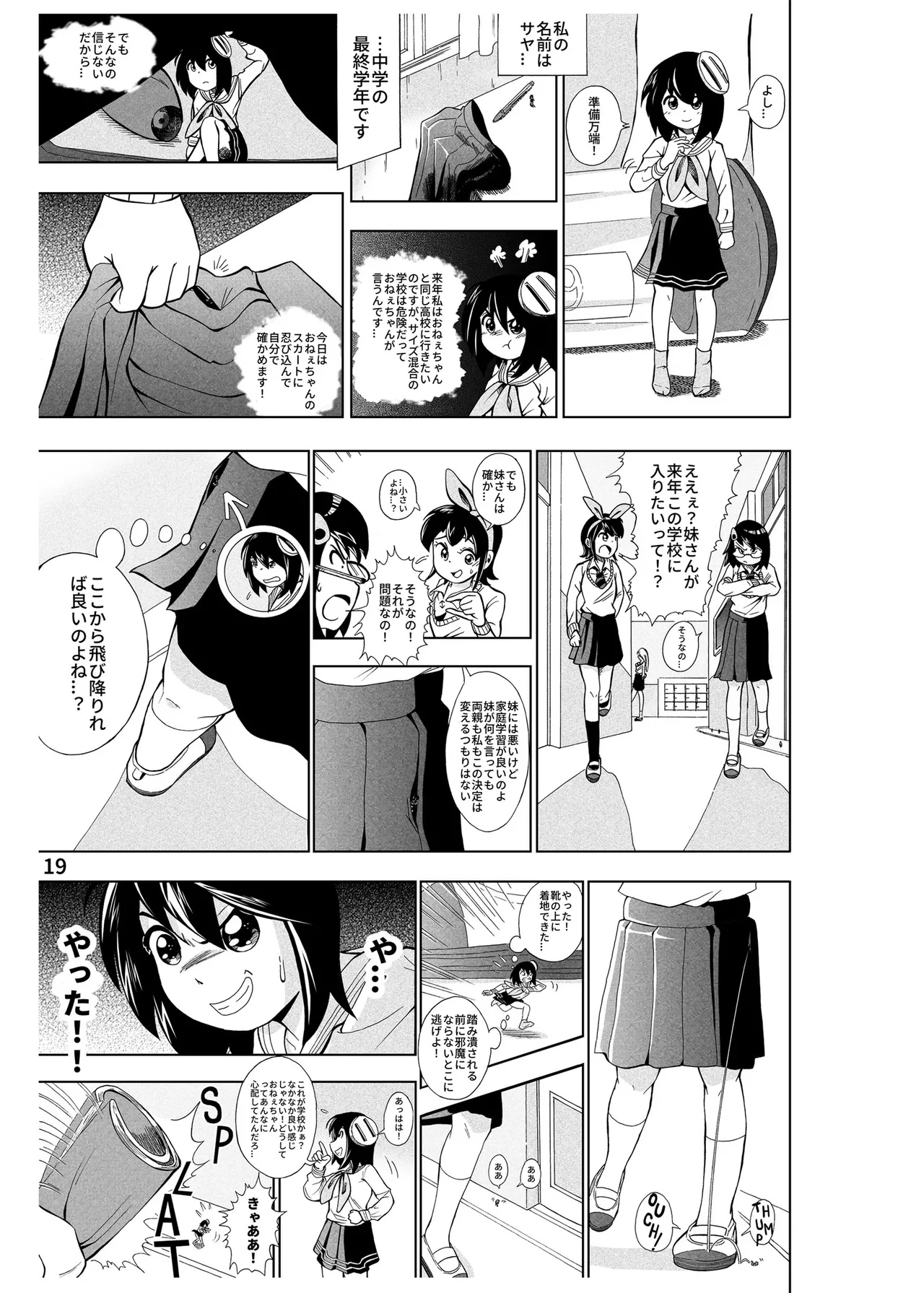 ハーフインチハイ&MicroRPG - page20