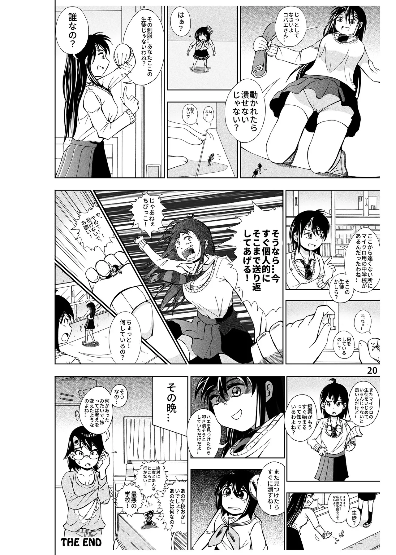 ハーフインチハイ&MicroRPG - page21