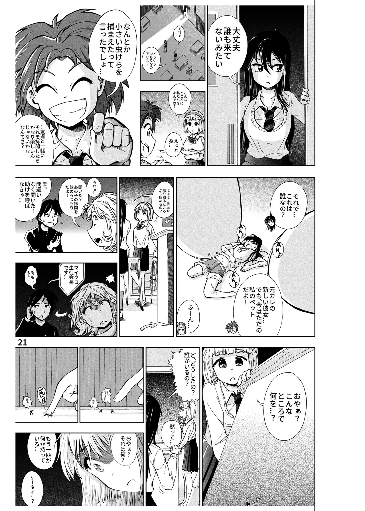 ハーフインチハイ&MicroRPG - page22