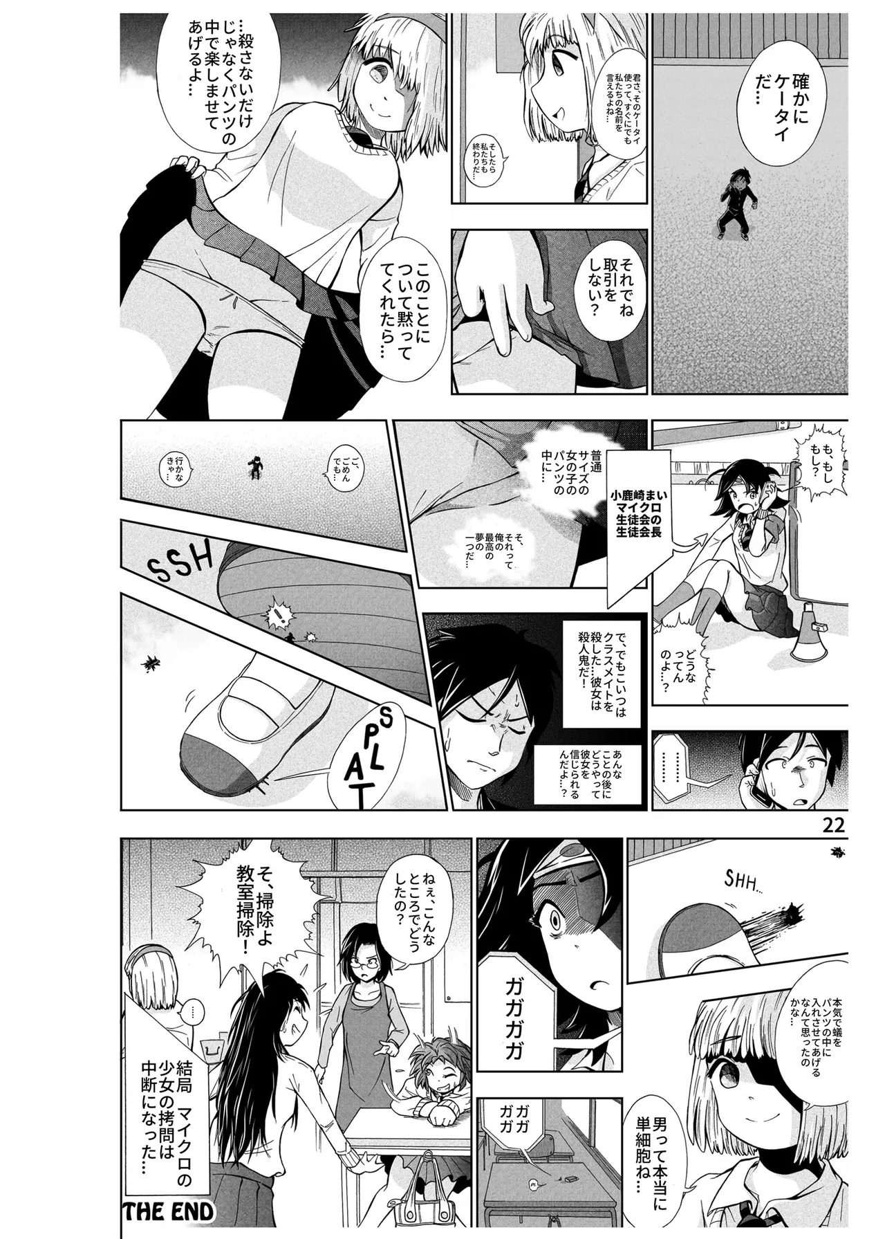ハーフインチハイ&MicroRPG - page23