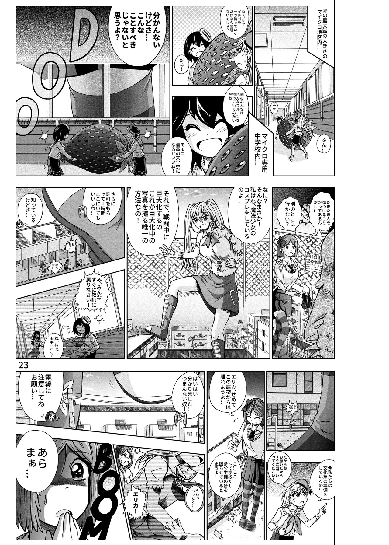 ハーフインチハイ&MicroRPG - page24