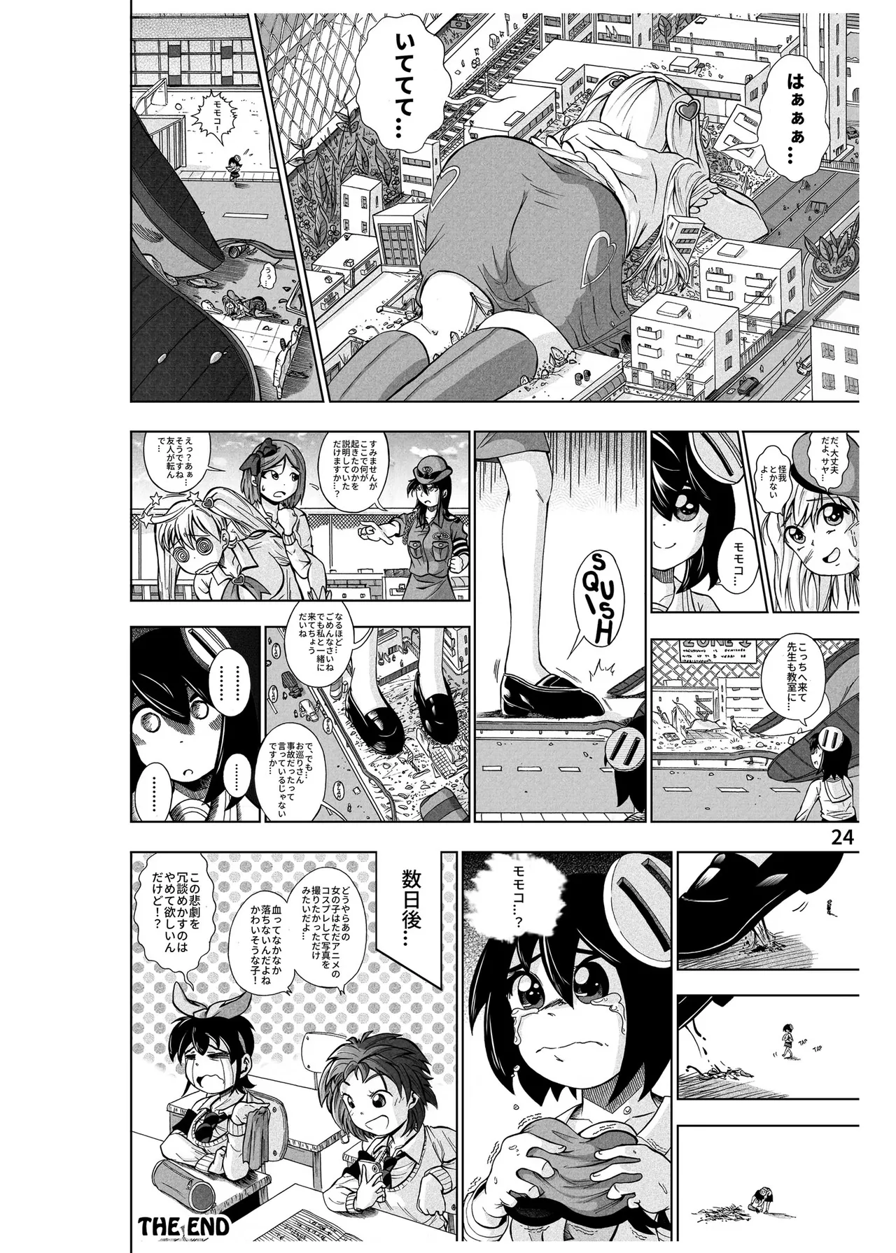 ハーフインチハイ&MicroRPG - page25