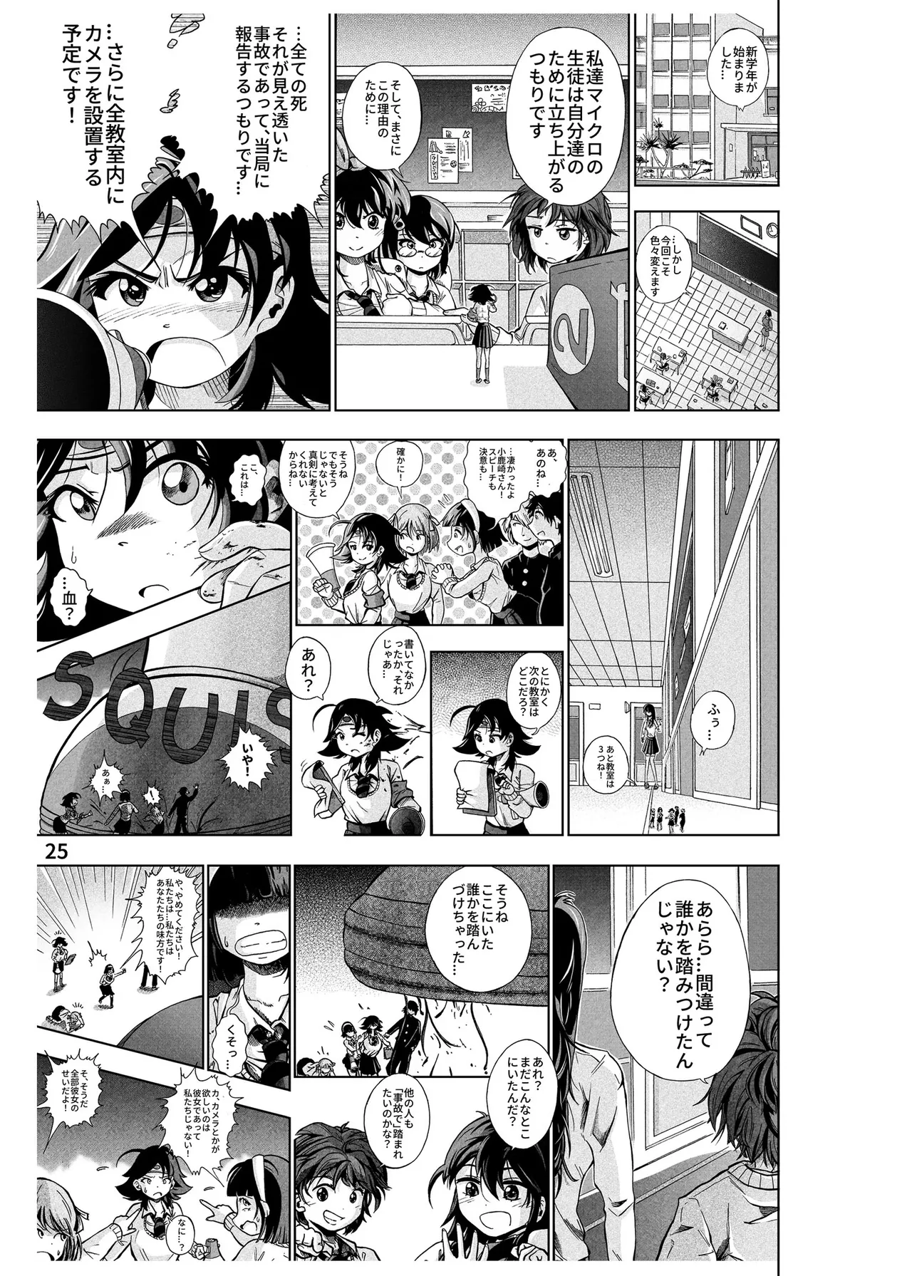 ハーフインチハイ&MicroRPG - page26