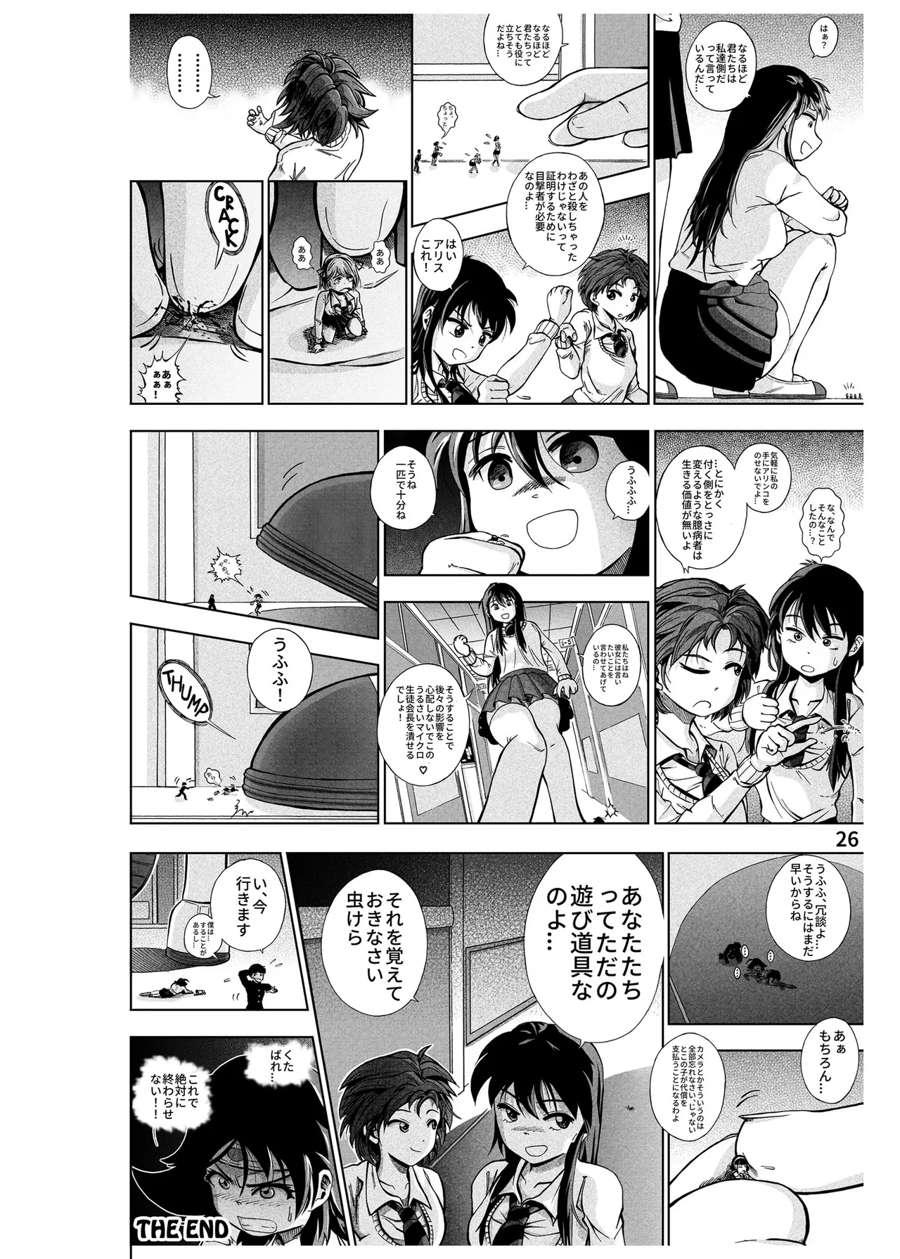 ハーフインチハイ&MicroRPG - page27