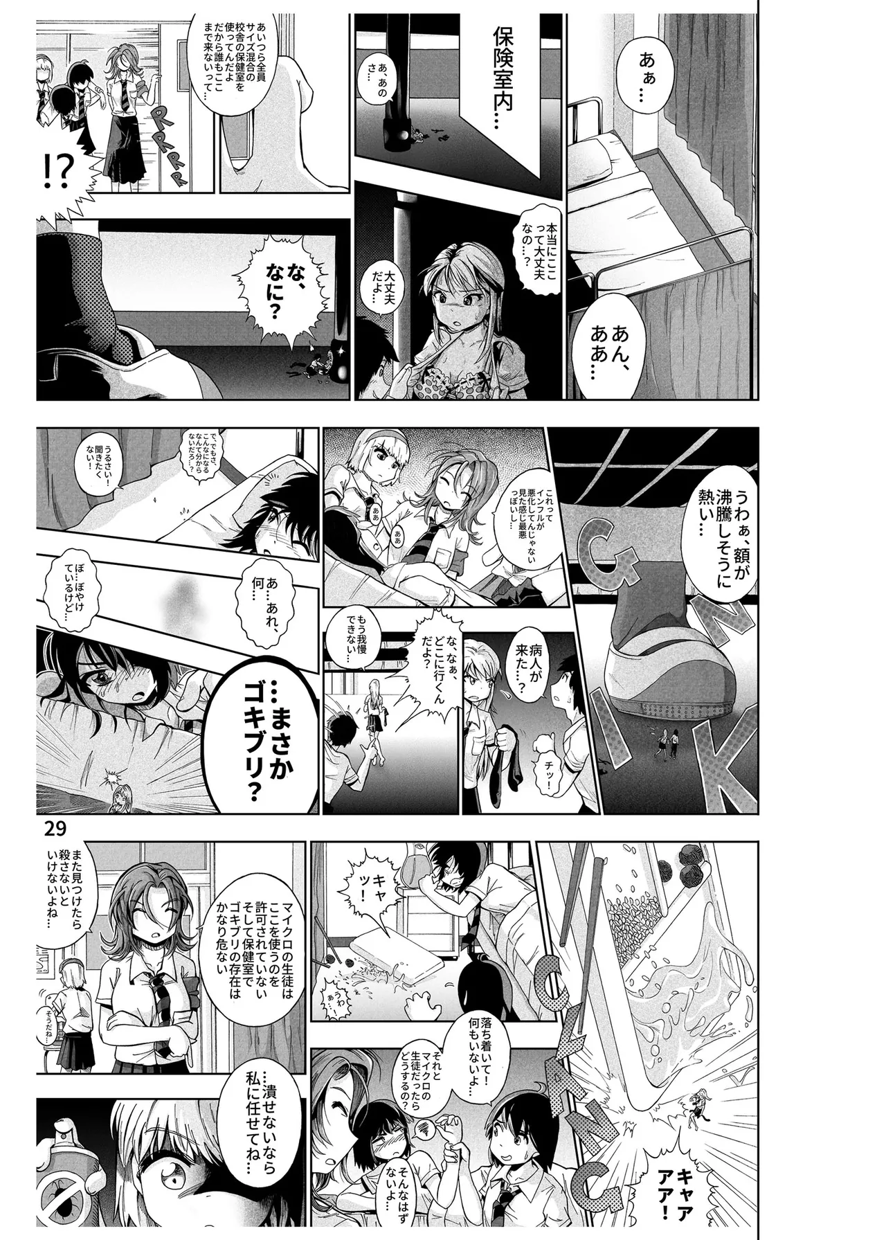 ハーフインチハイ&MicroRPG - page30