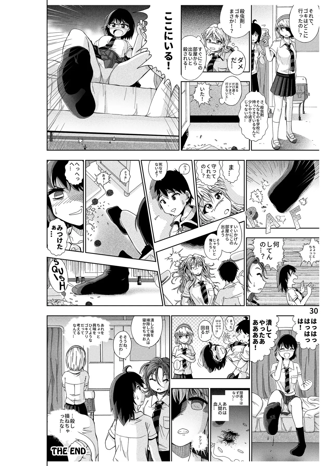 ハーフインチハイ&MicroRPG - page31