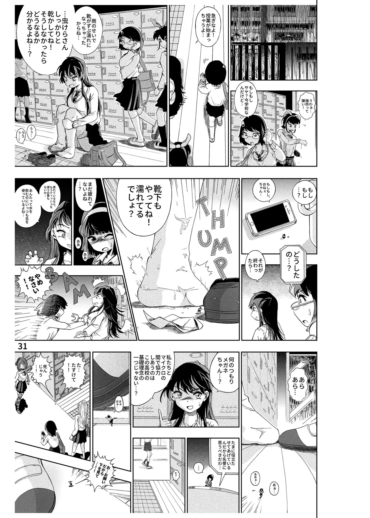 ハーフインチハイ&MicroRPG - page32