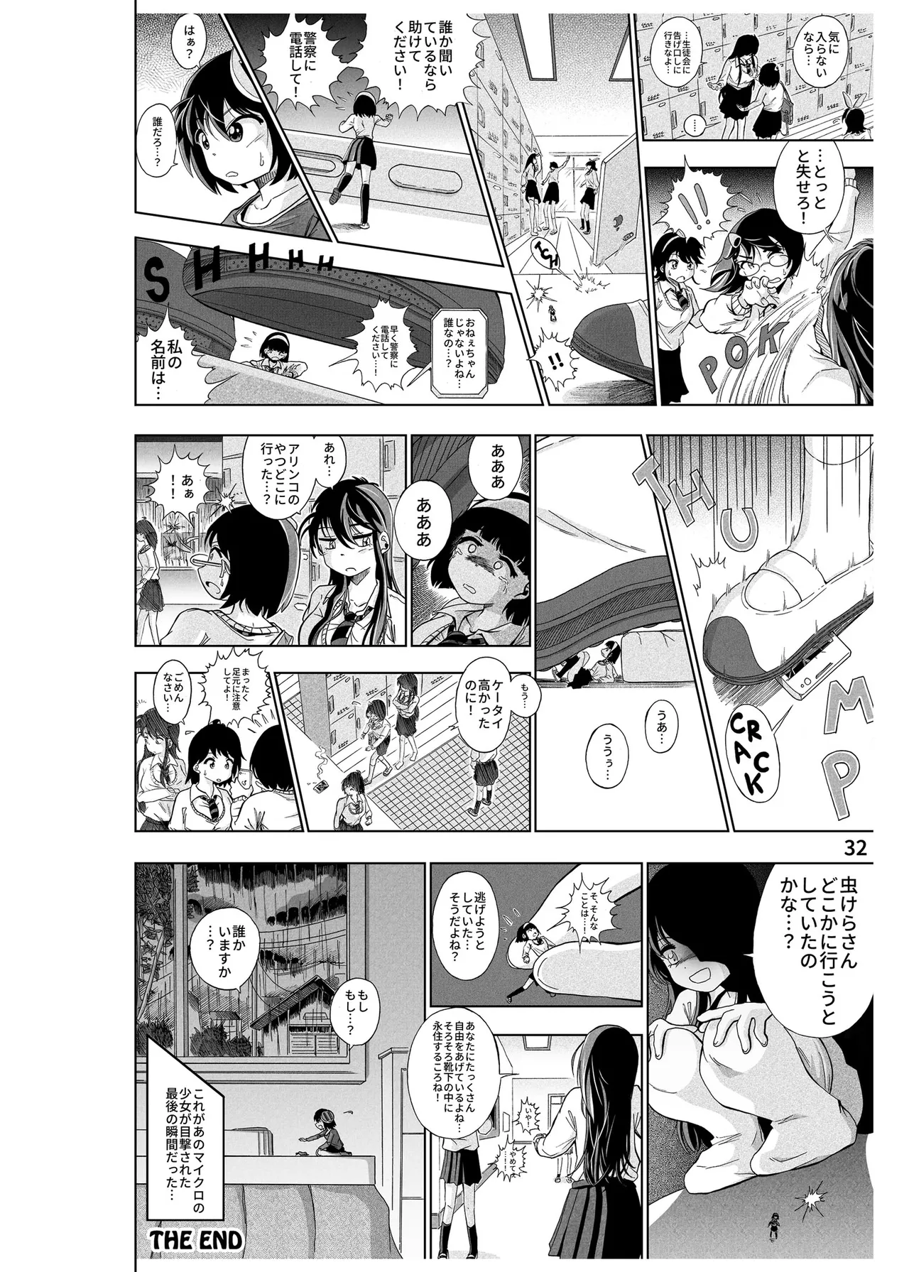 ハーフインチハイ&MicroRPG - page33