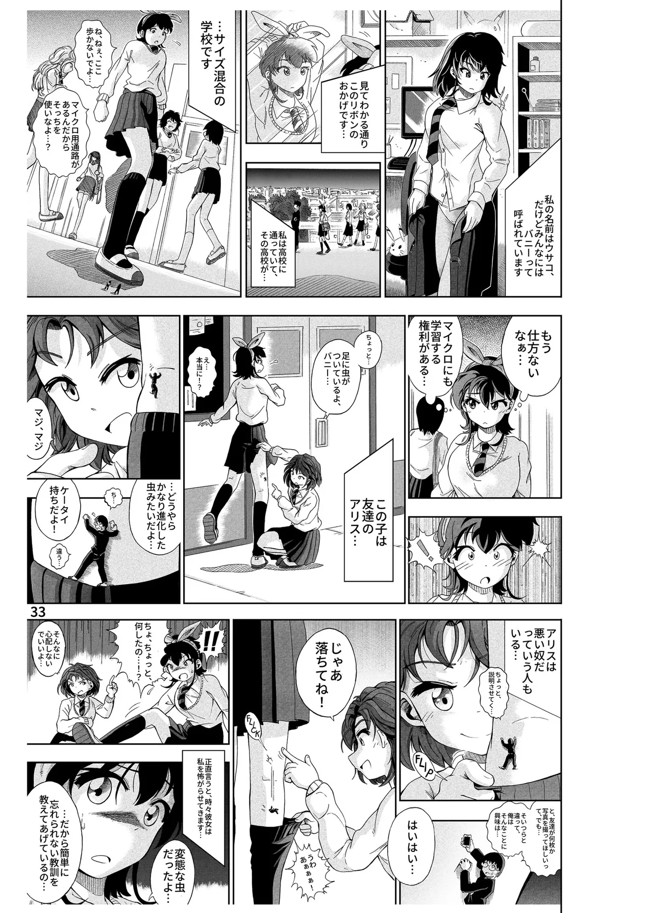 ハーフインチハイ&MicroRPG - page34