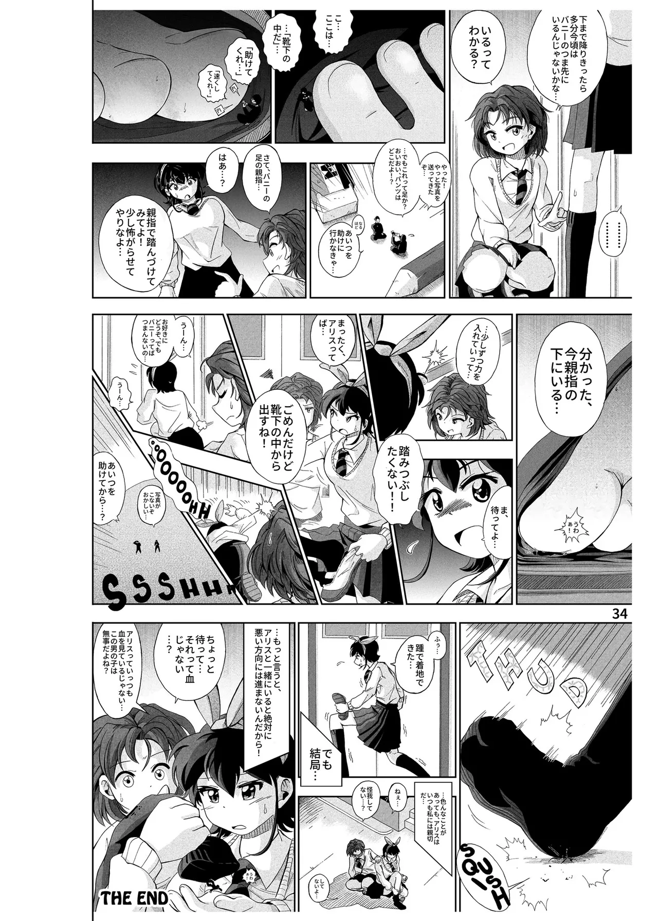 ハーフインチハイ&MicroRPG - page35