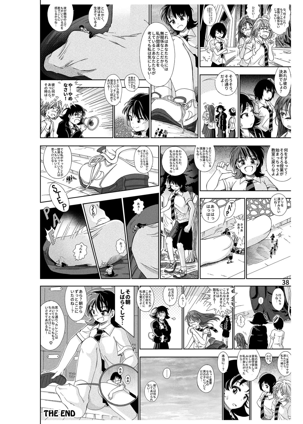 ハーフインチハイ&MicroRPG - page39