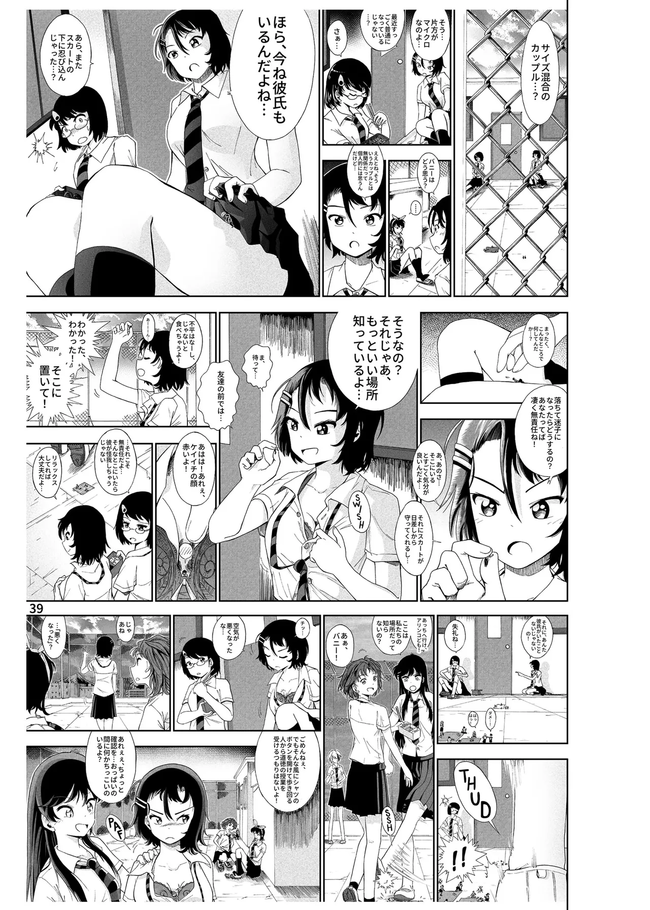 ハーフインチハイ&MicroRPG - page40
