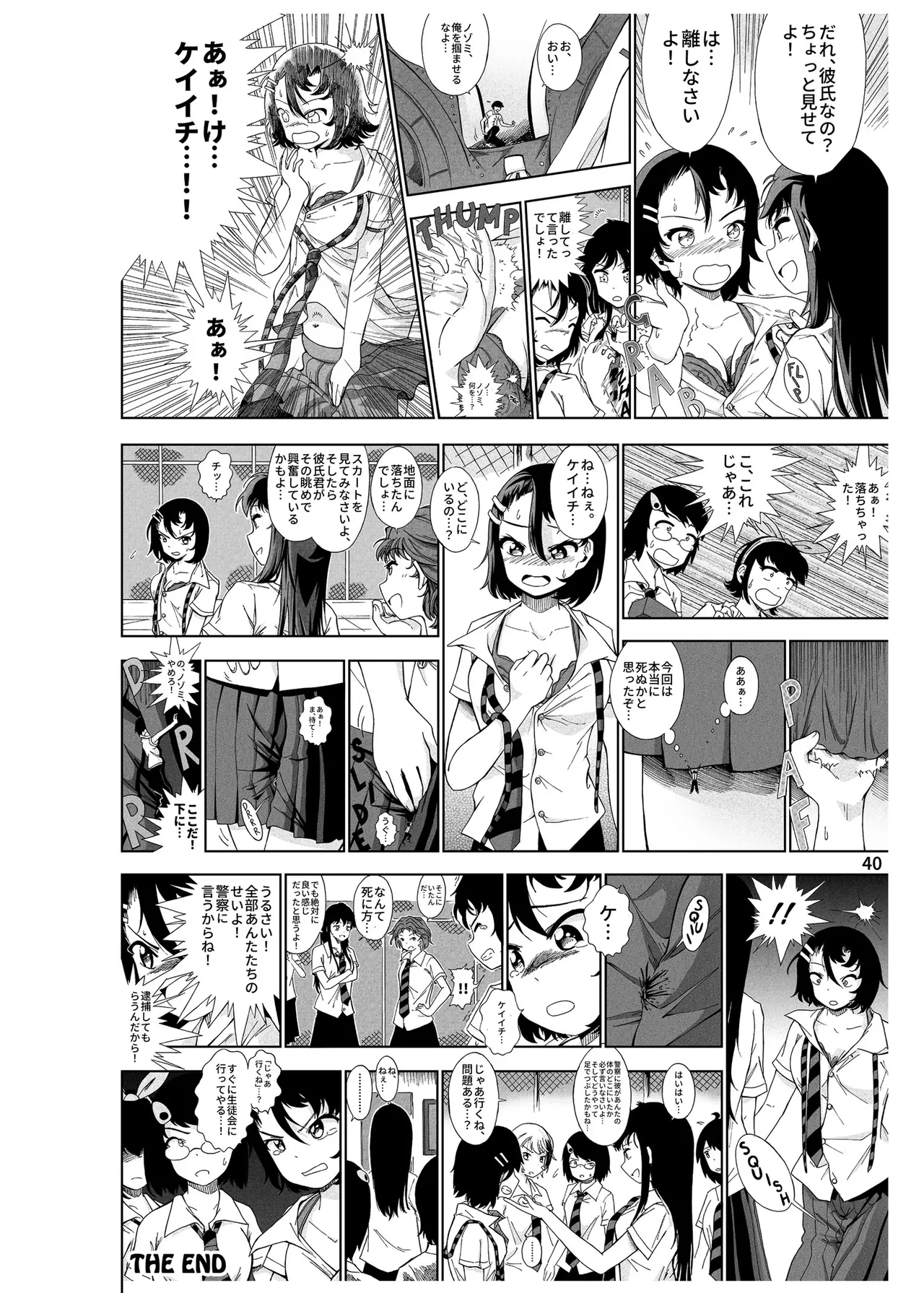 ハーフインチハイ&MicroRPG - page41