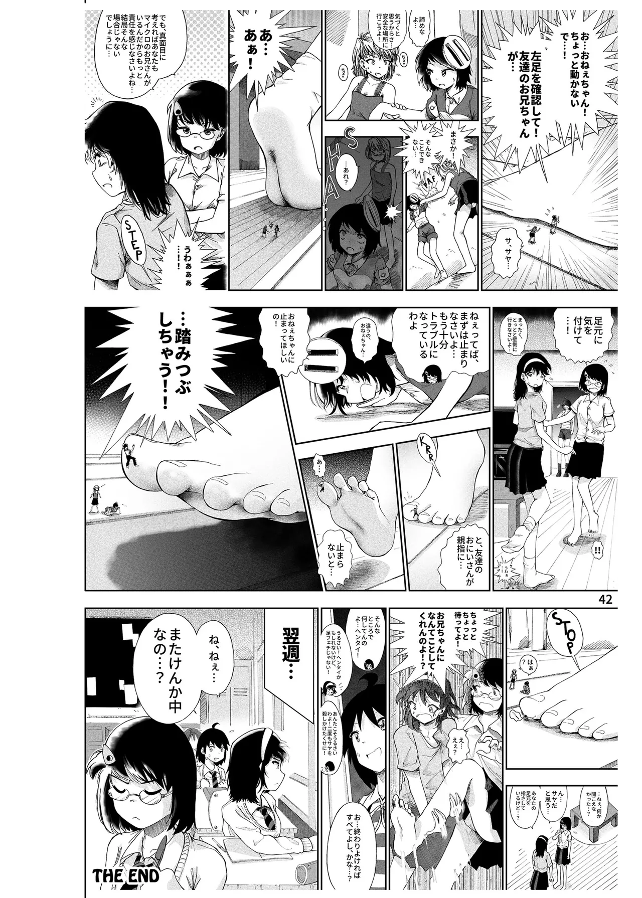 ハーフインチハイ&MicroRPG - page43