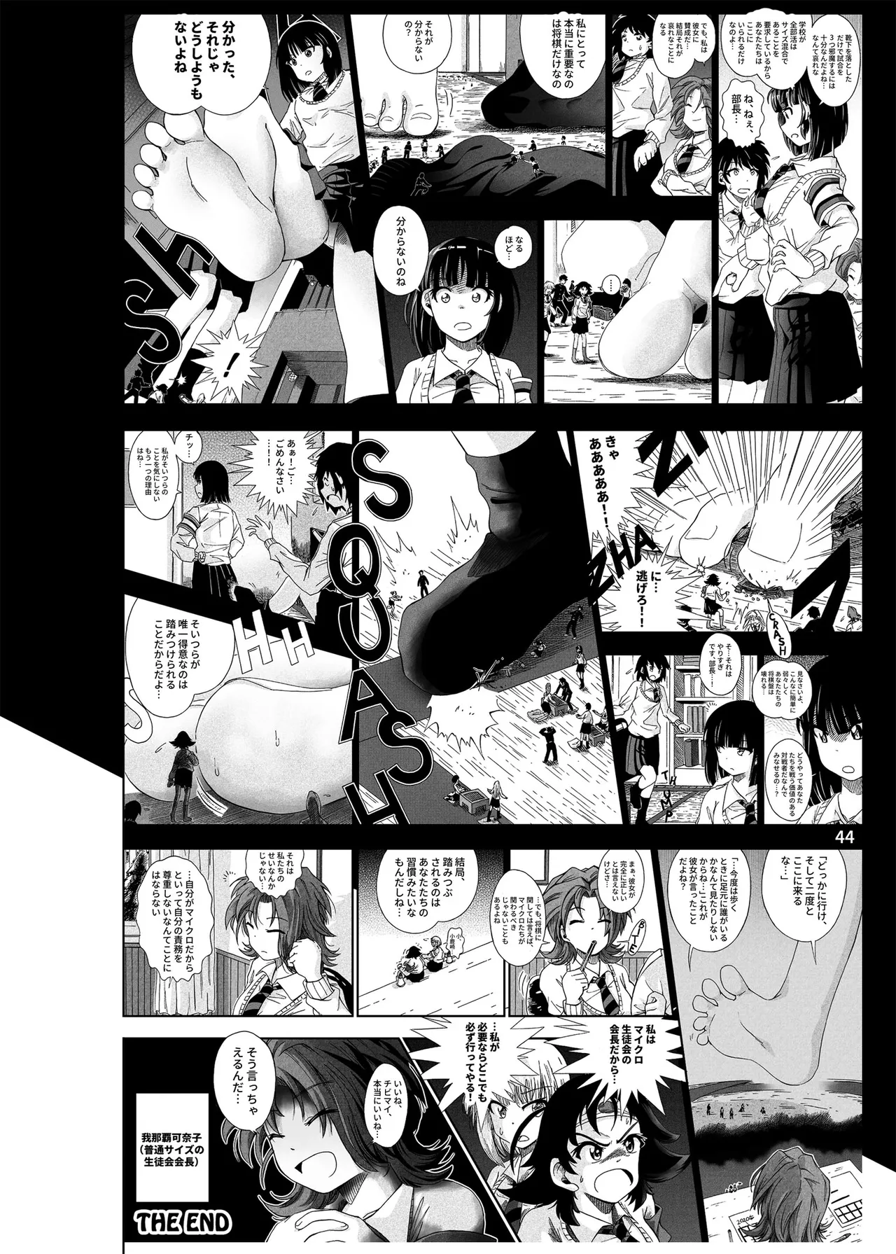 ハーフインチハイ&MicroRPG - page45
