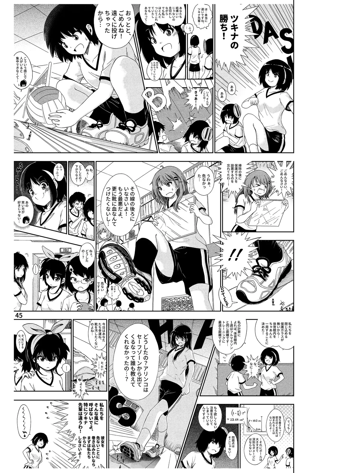 ハーフインチハイ&MicroRPG - page46