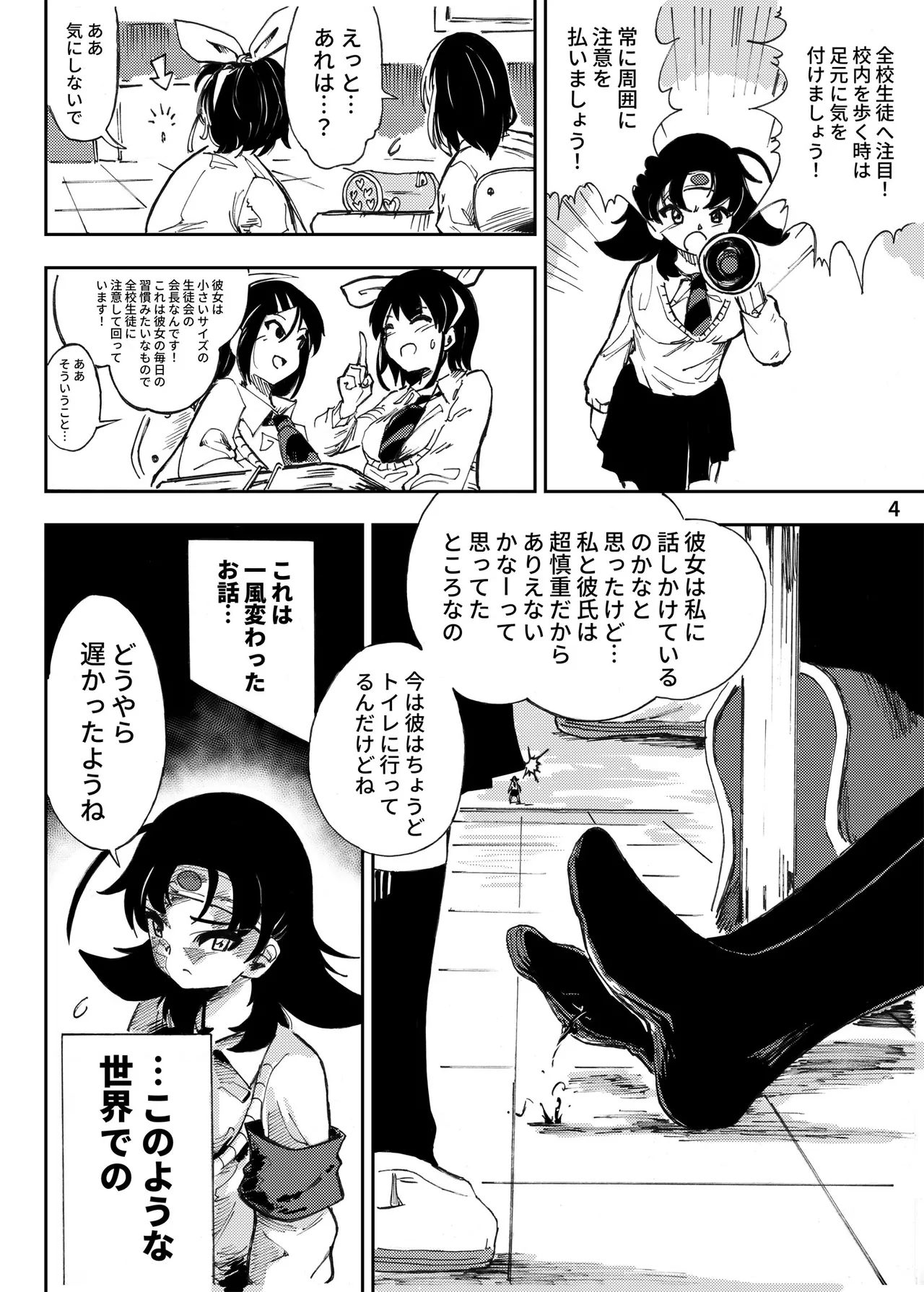 ハーフインチハイ&MicroRPG - page5