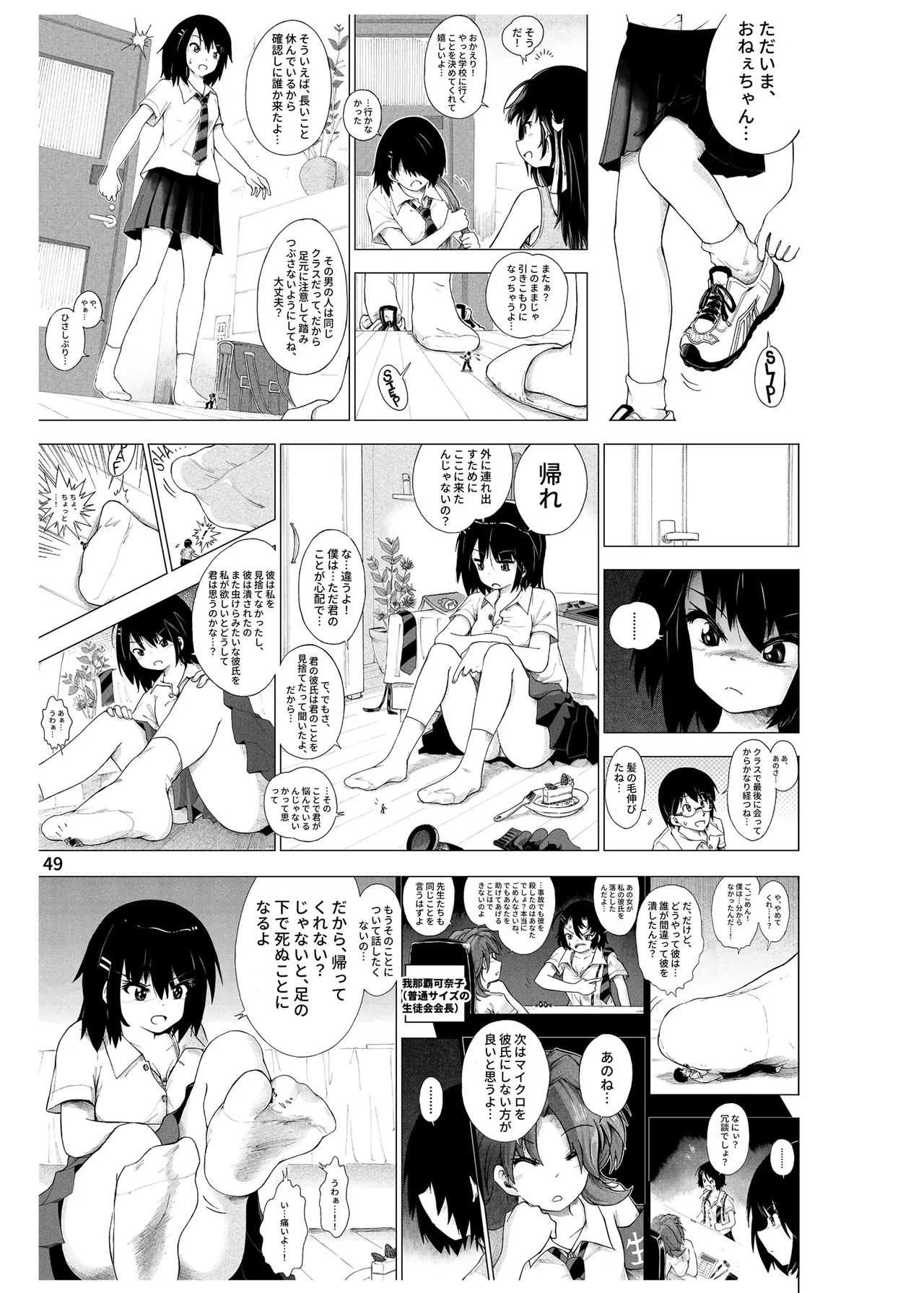 ハーフインチハイ&MicroRPG - page50