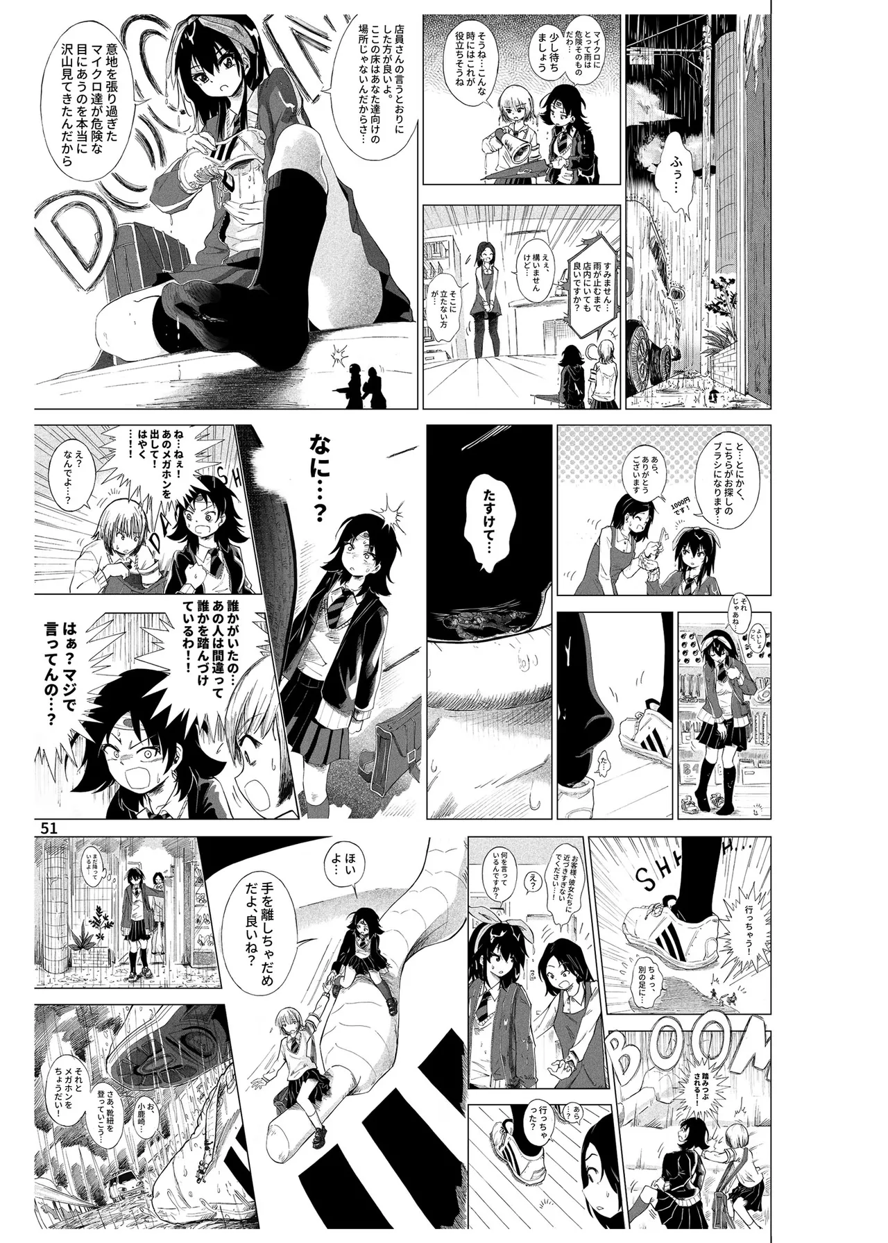 ハーフインチハイ&MicroRPG - page52