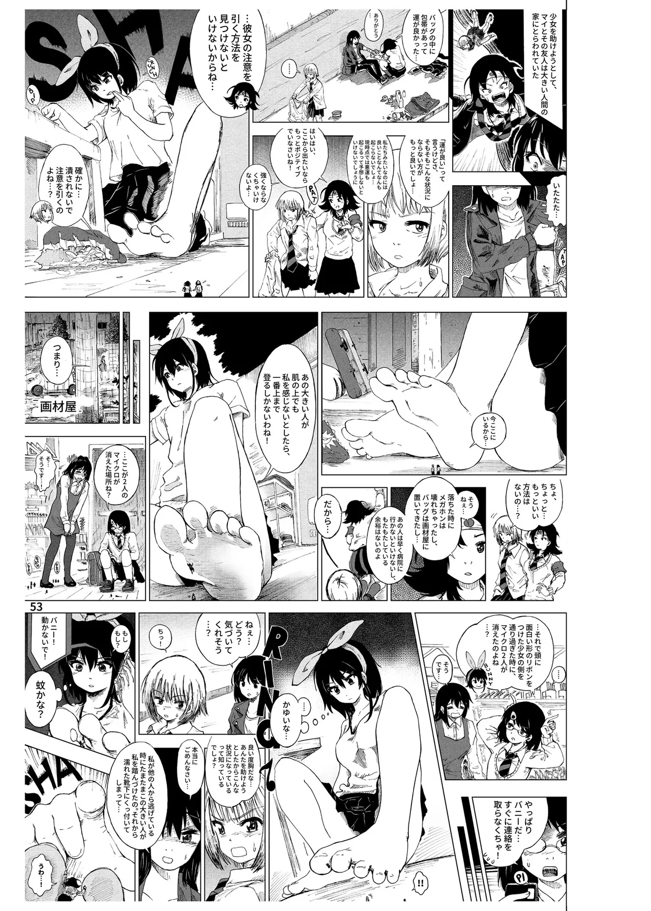 ハーフインチハイ&MicroRPG - page54