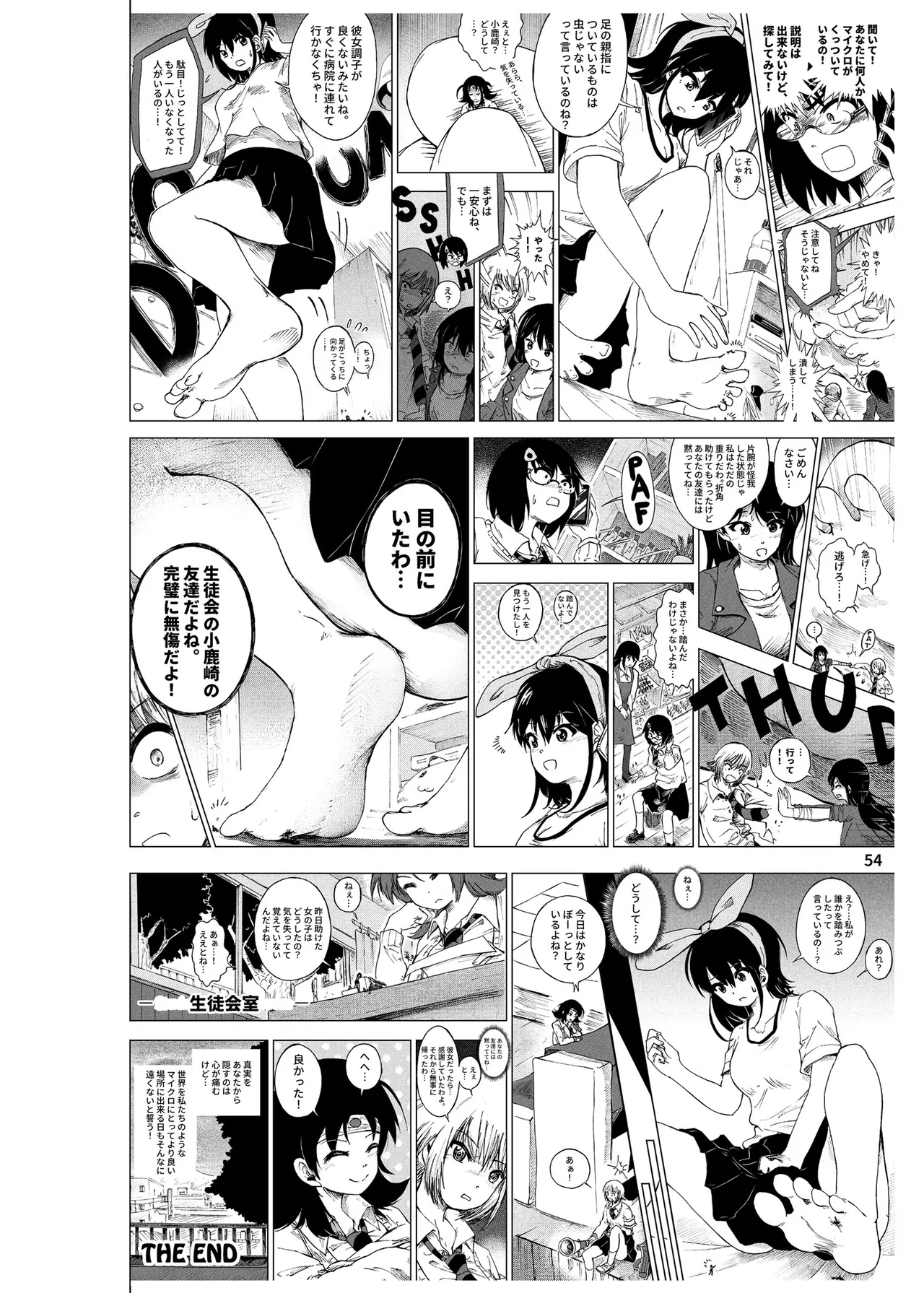 ハーフインチハイ&MicroRPG - page55