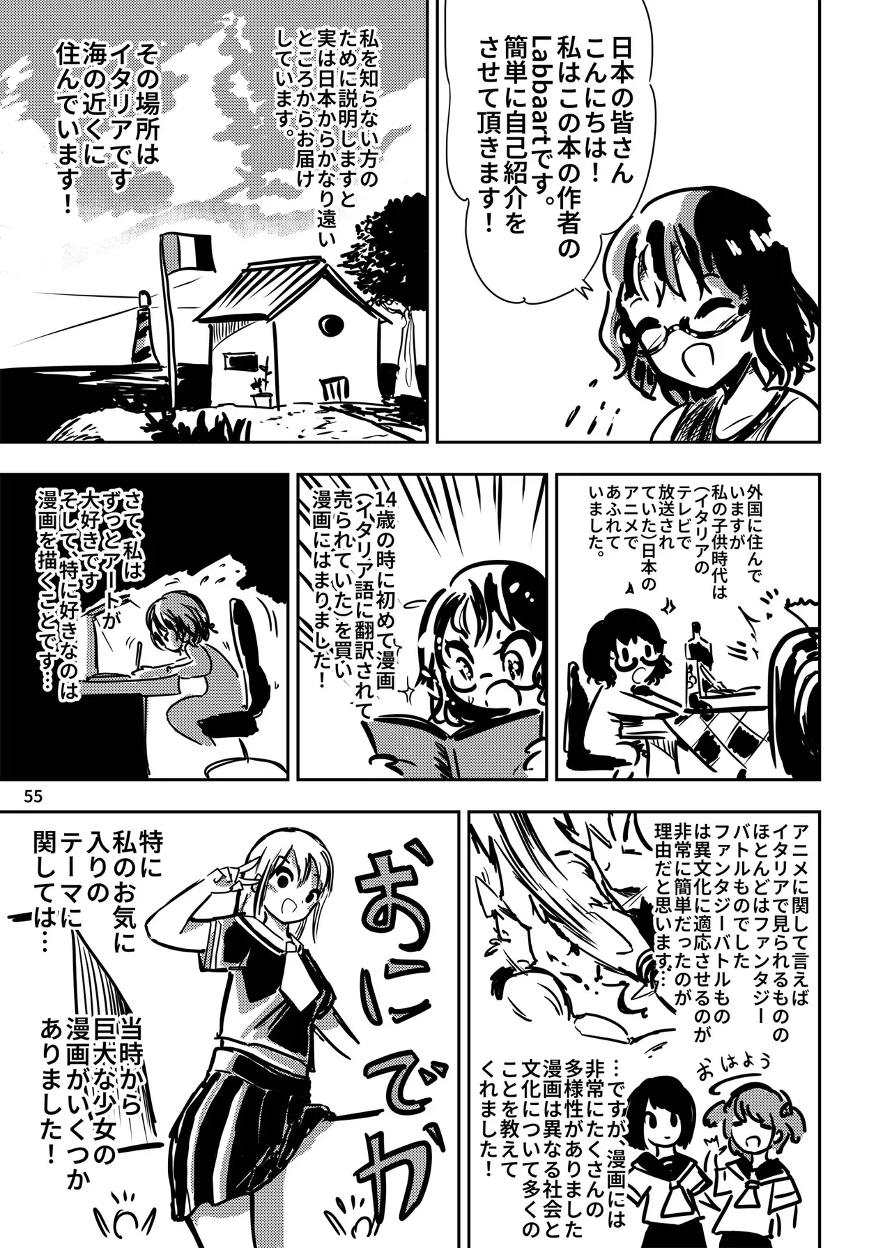 ハーフインチハイ&MicroRPG - page56
