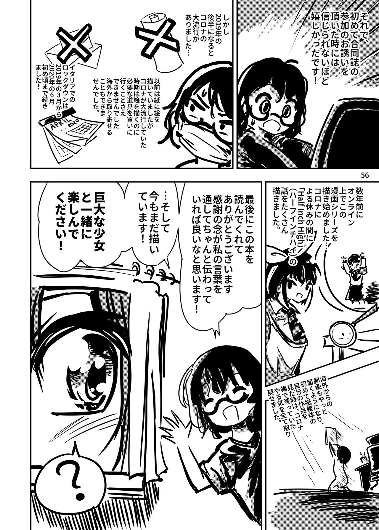 ハーフインチハイ&MicroRPG - page57