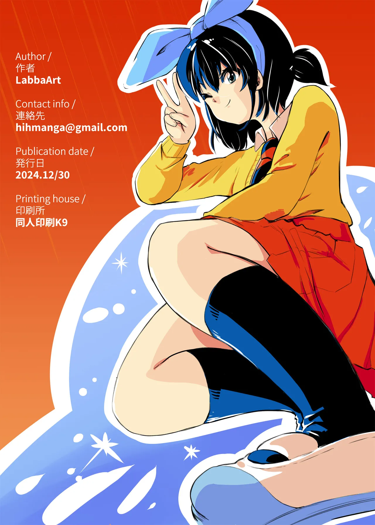 ハーフインチハイ&MicroRPG - page58