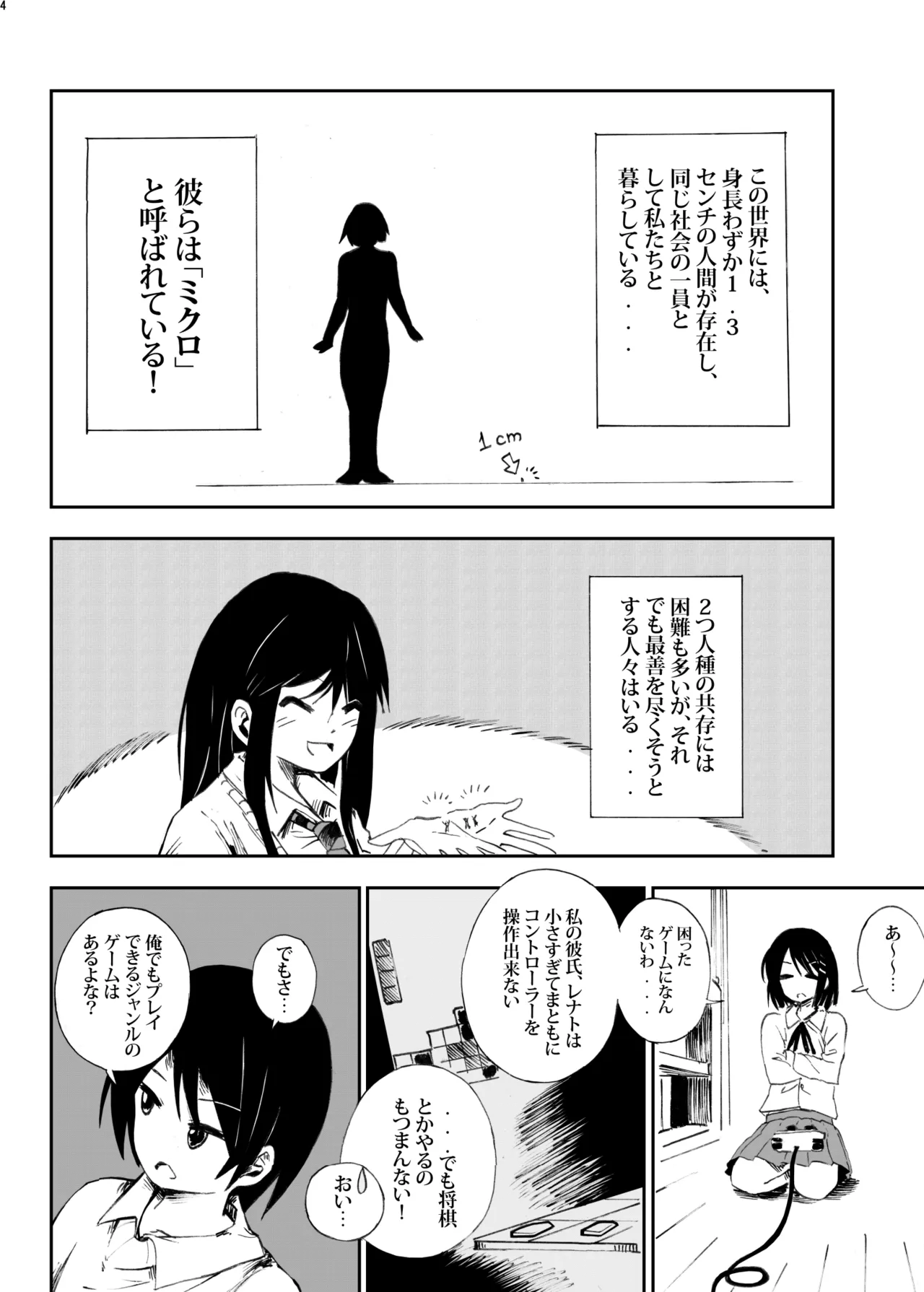 ハーフインチハイ&MicroRPG - page61