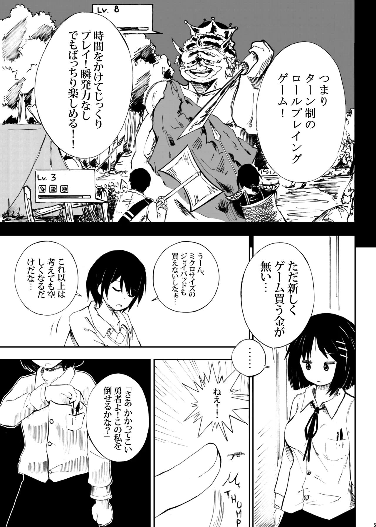 ハーフインチハイ&MicroRPG - page62