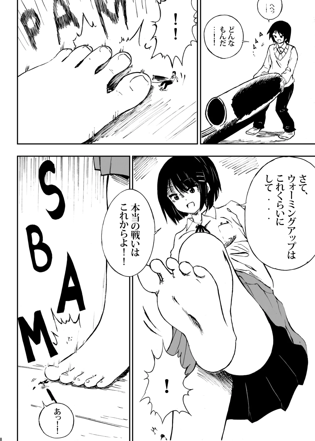ハーフインチハイ&MicroRPG - page65