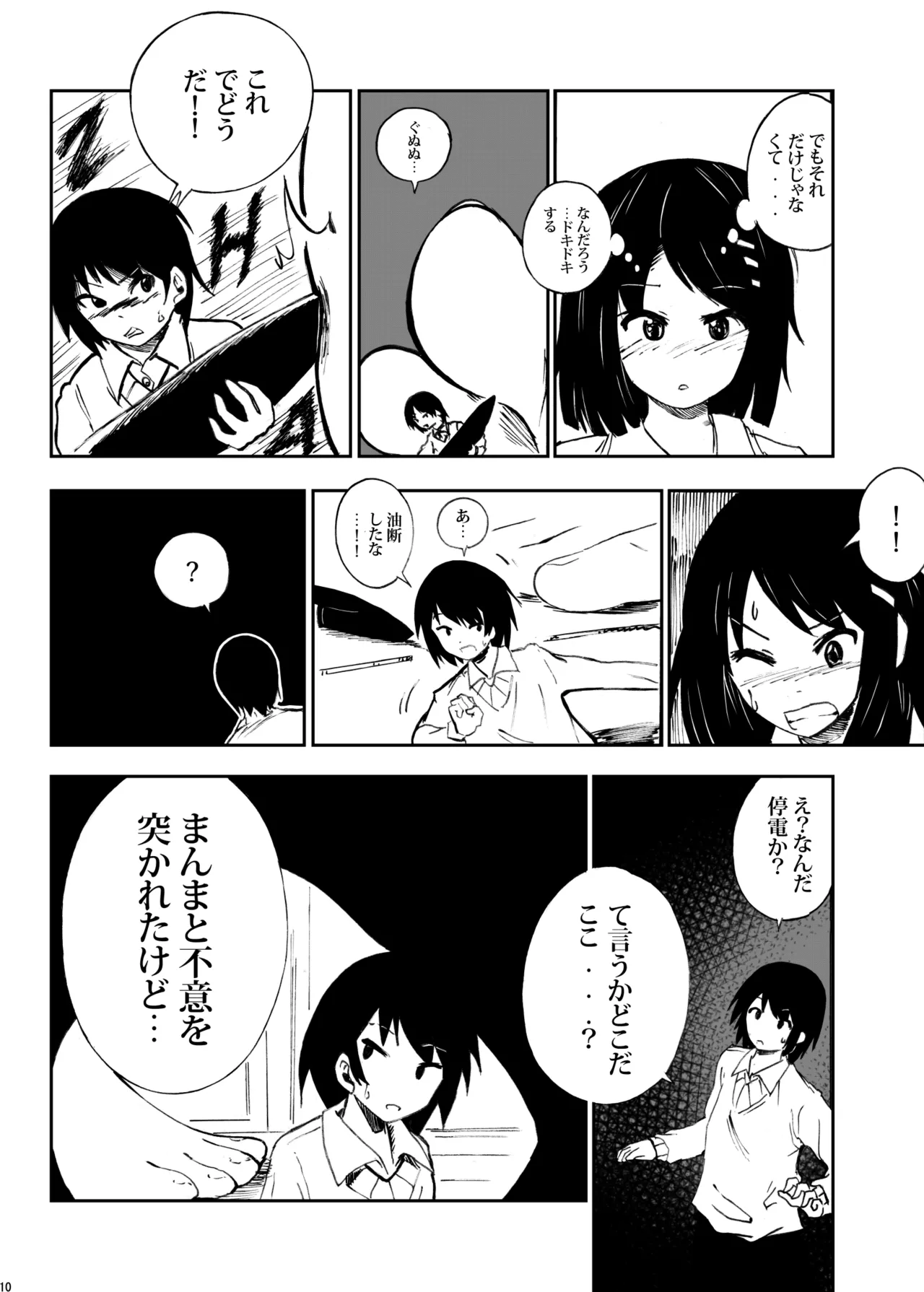 ハーフインチハイ&MicroRPG - page67