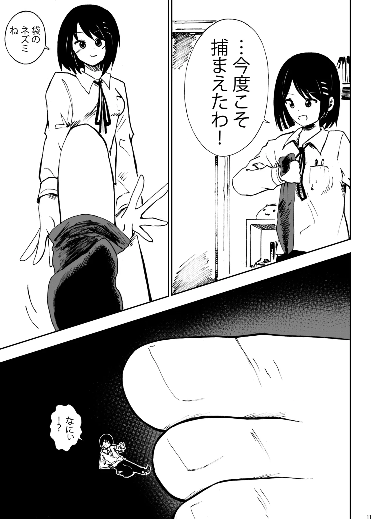 ハーフインチハイ&MicroRPG - page68