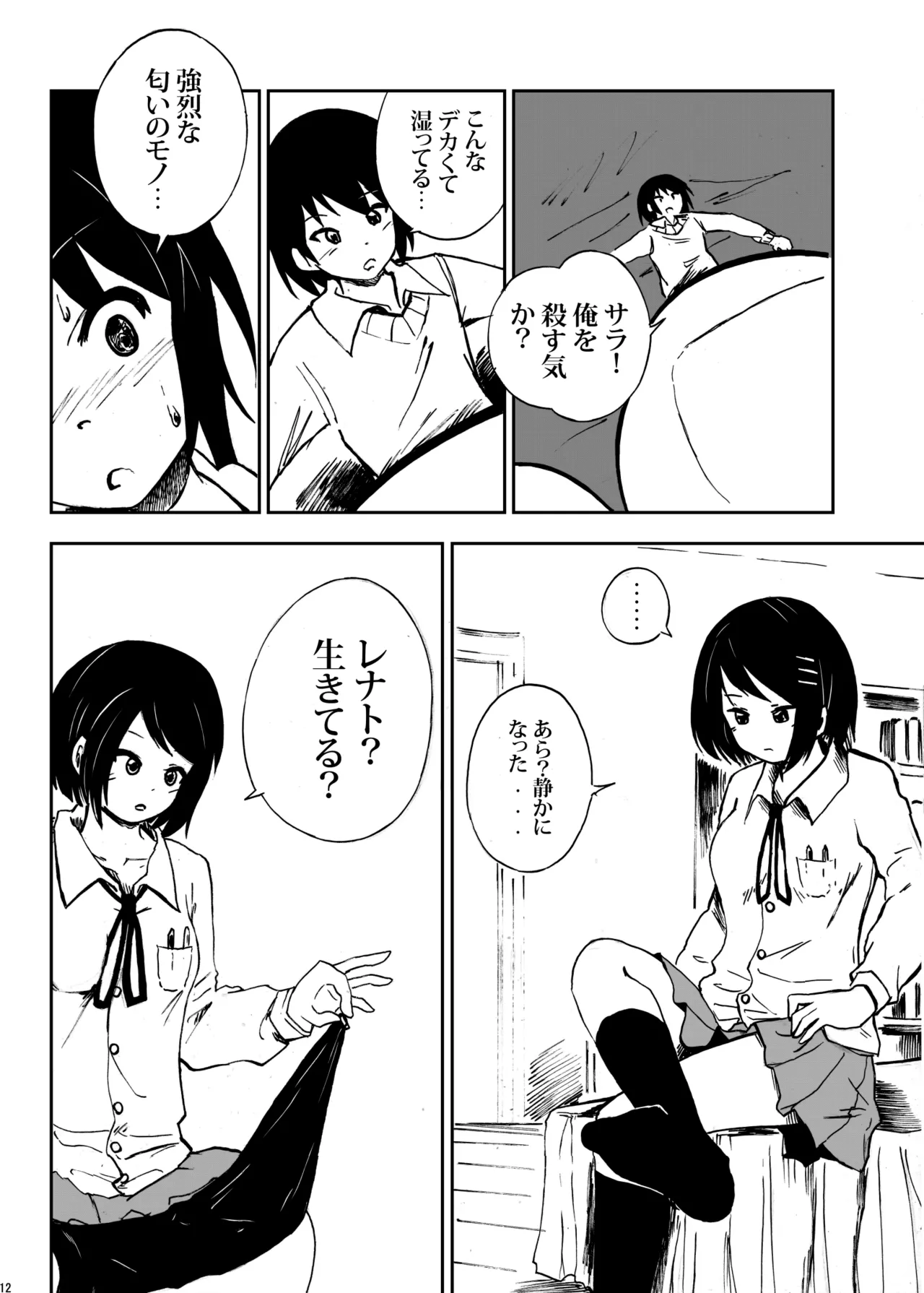 ハーフインチハイ&MicroRPG - page69