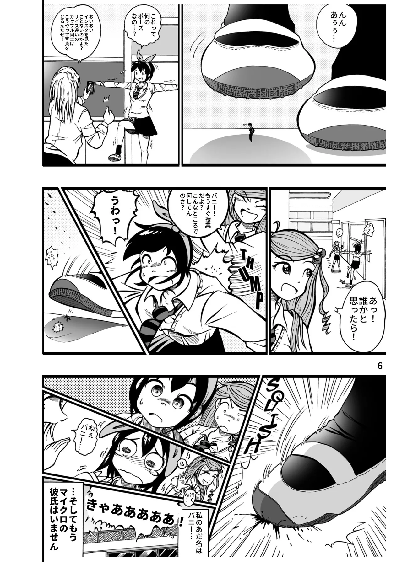 ハーフインチハイ&MicroRPG - page7