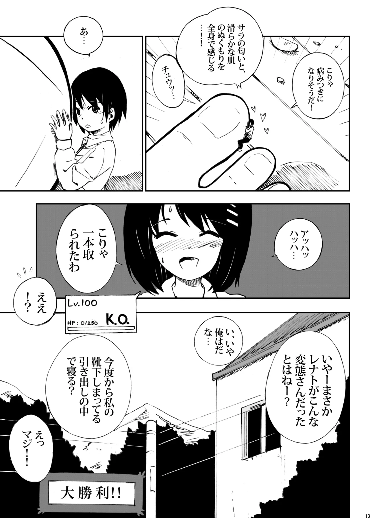 ハーフインチハイ&MicroRPG - page70