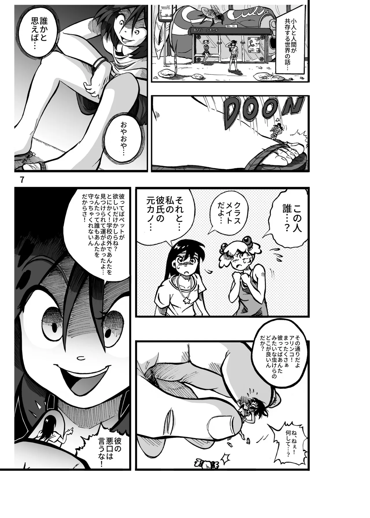 ハーフインチハイ&MicroRPG - page8