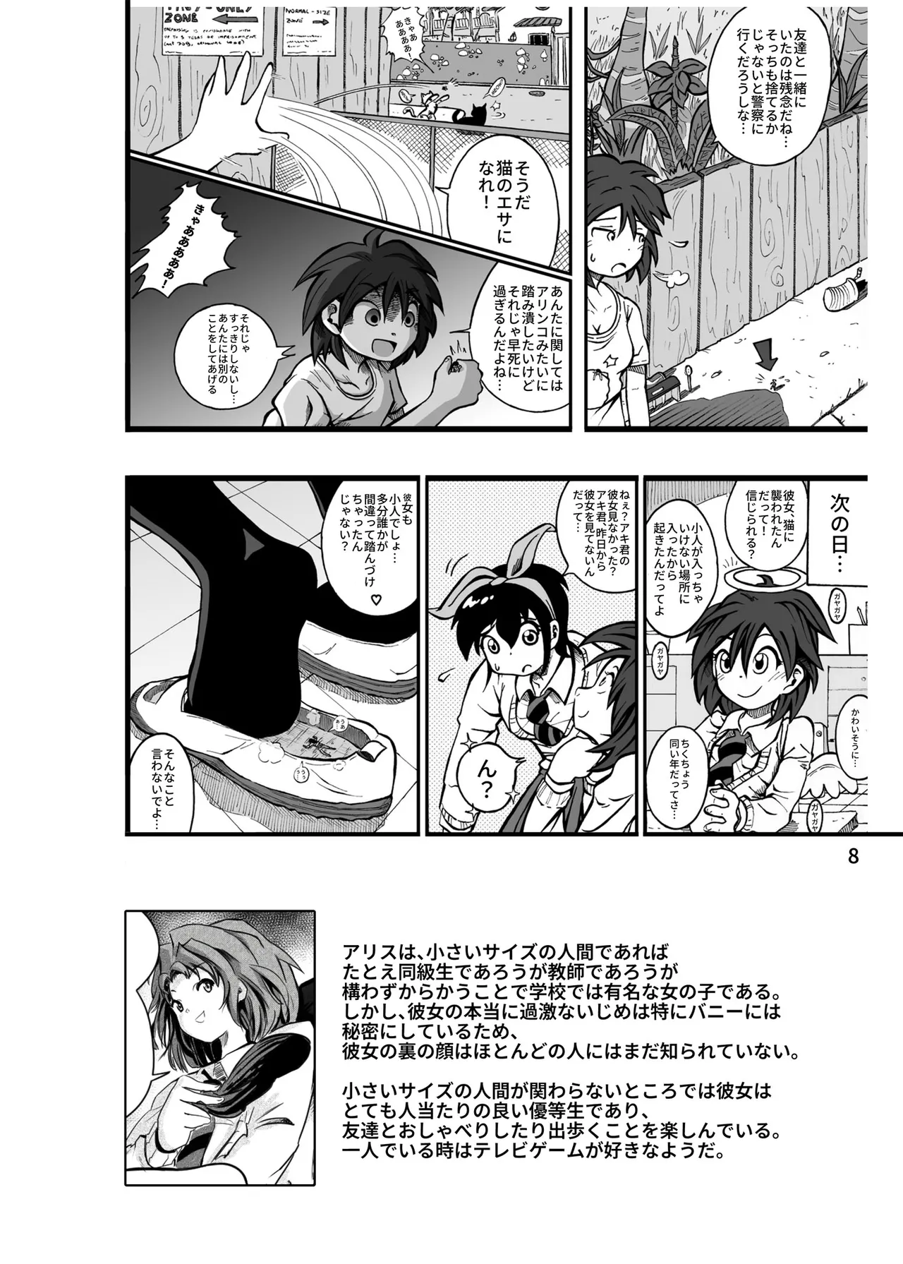 ハーフインチハイ&MicroRPG - page9