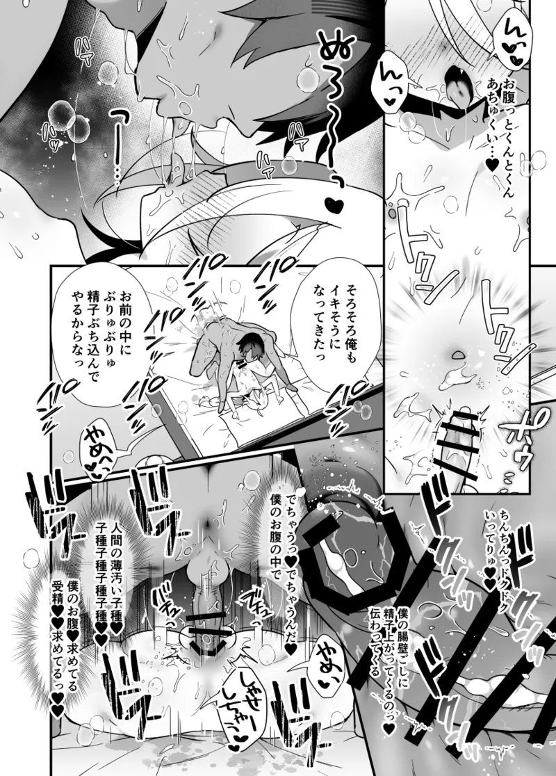 メスガキ♂ヴァンパイアわからせ討伐 - page12