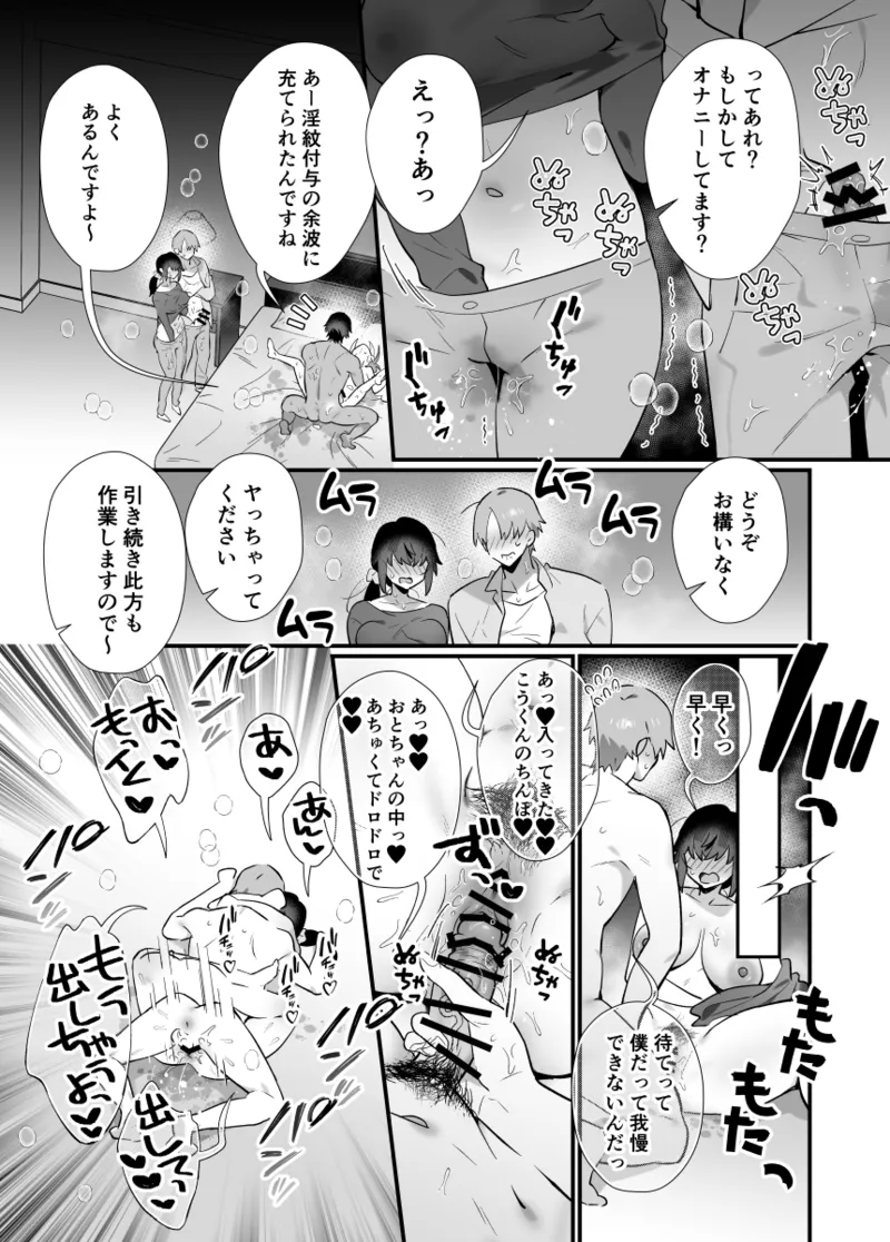 メスガキ♂ヴァンパイアわからせ討伐 - page15