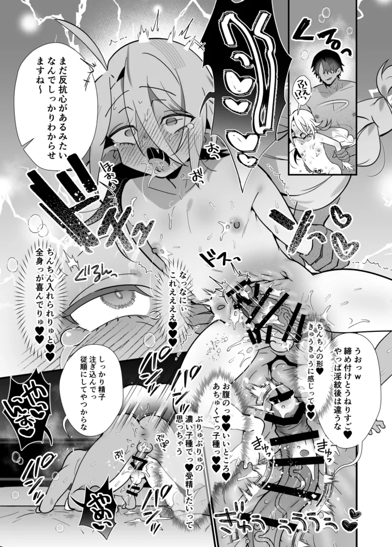 メスガキ♂ヴァンパイアわからせ討伐 - page17