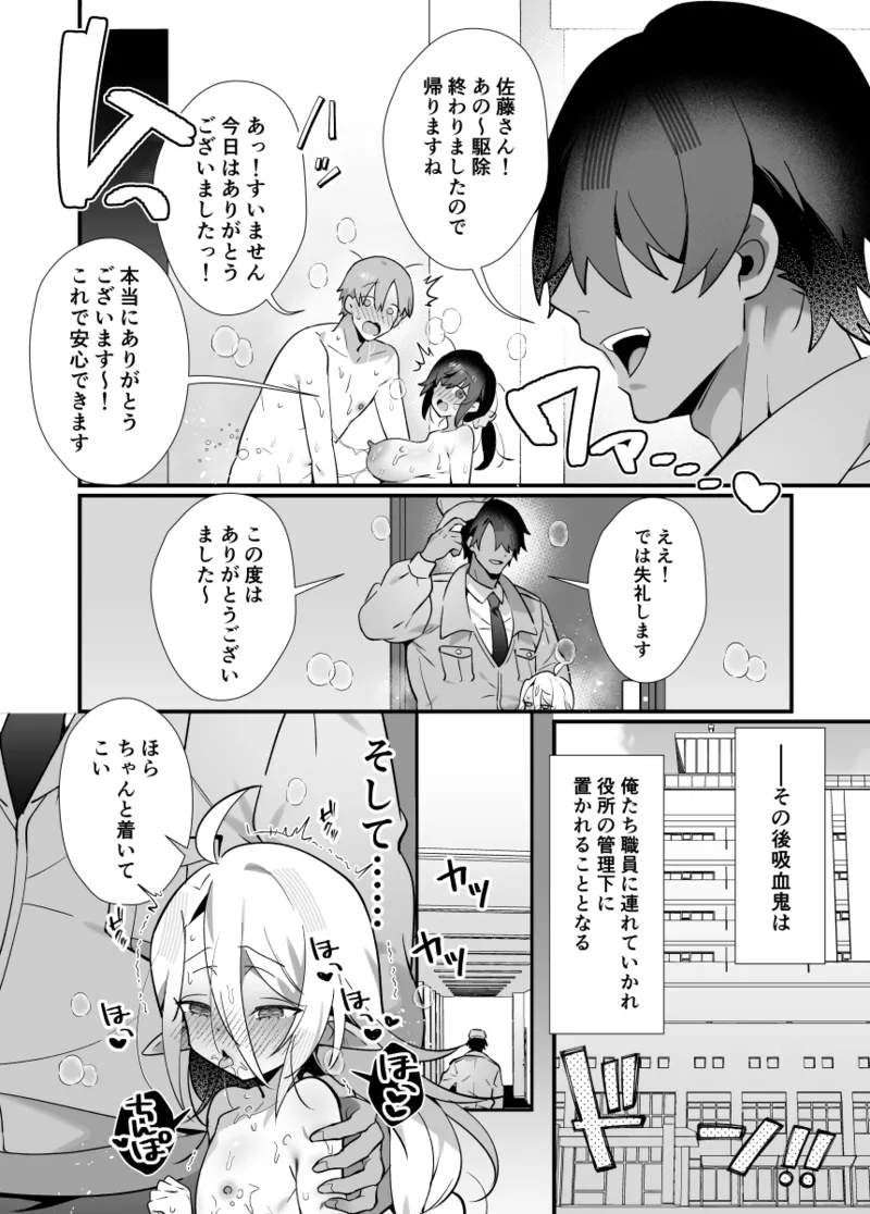 メスガキ♂ヴァンパイアわからせ討伐 - page20