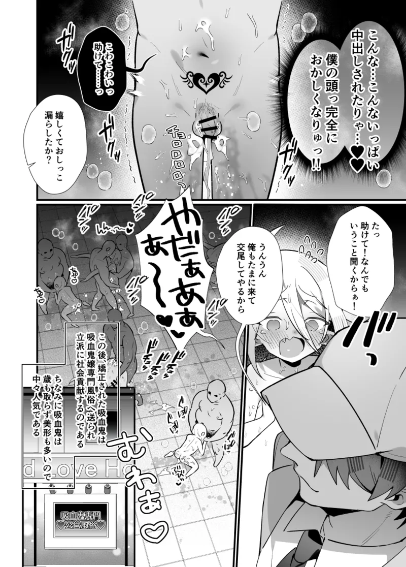 メスガキ♂ヴァンパイアわからせ討伐 - page22