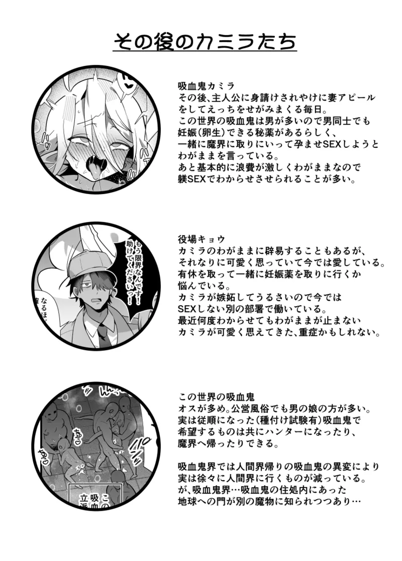 メスガキ♂ヴァンパイアわからせ討伐 - page25