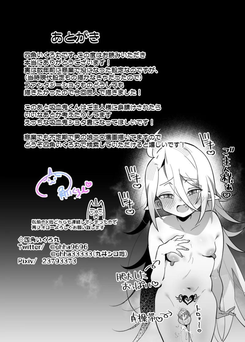 メスガキ♂ヴァンパイアわからせ討伐 - page26