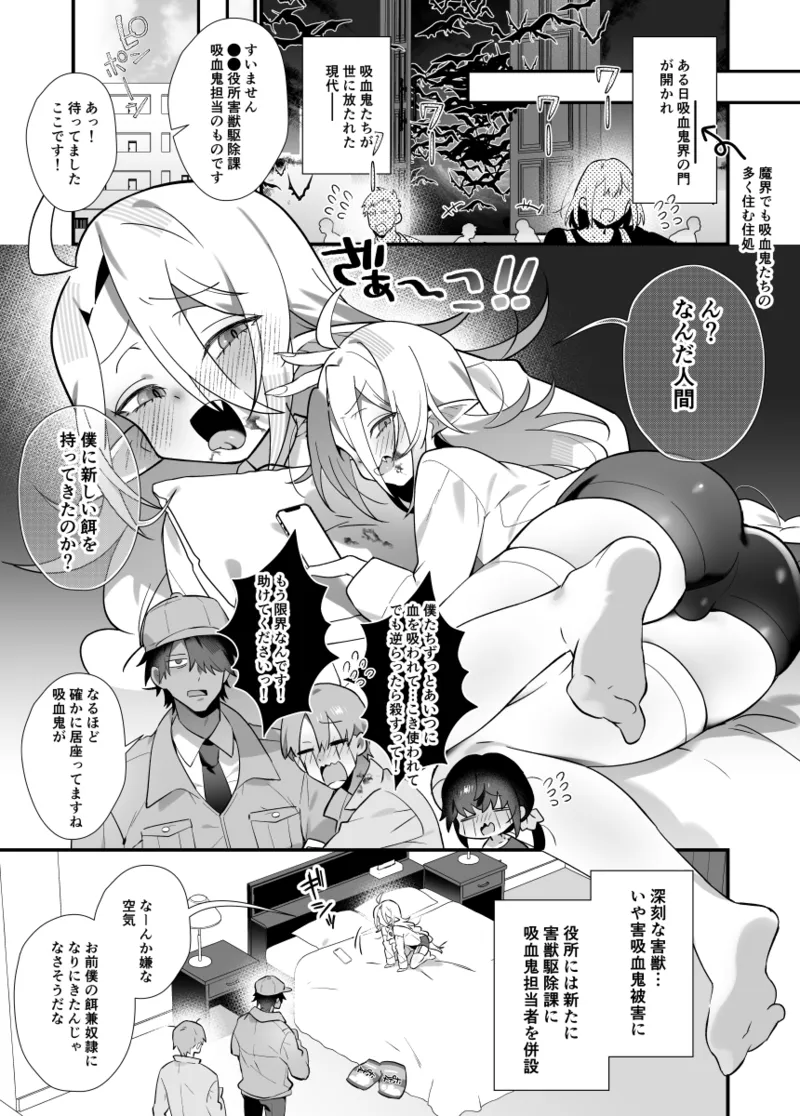 メスガキ♂ヴァンパイアわからせ討伐 - page3