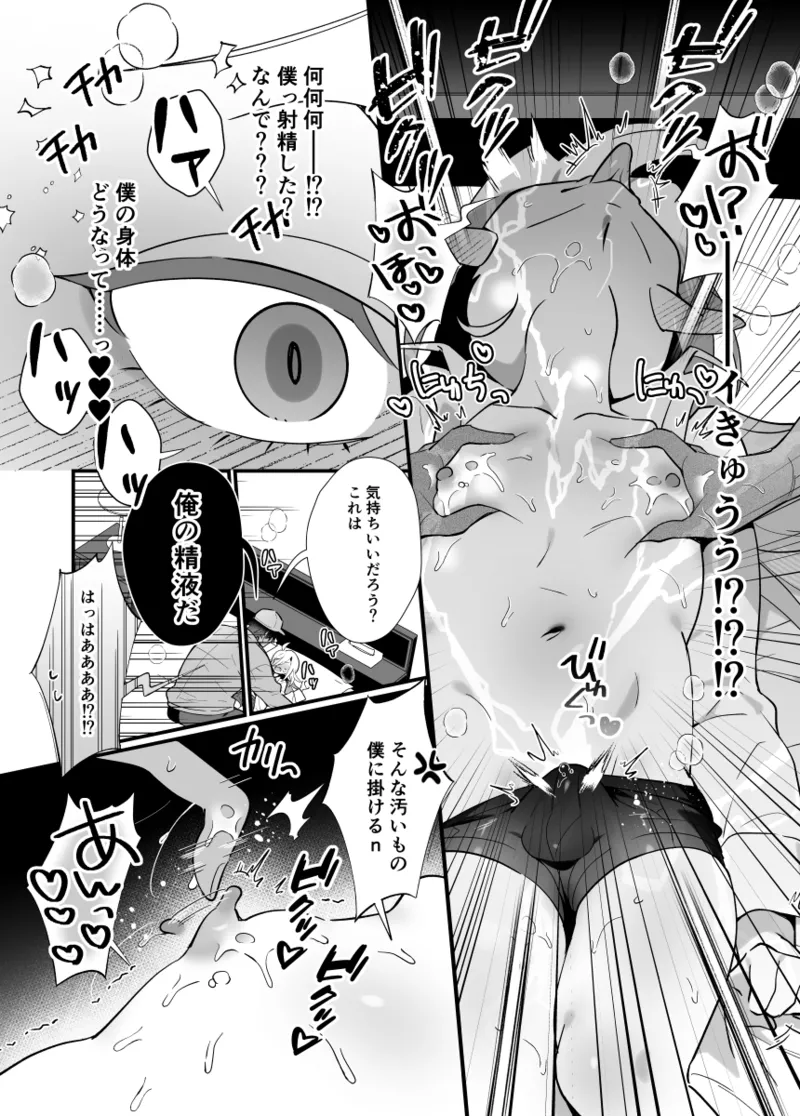 メスガキ♂ヴァンパイアわからせ討伐 - page6