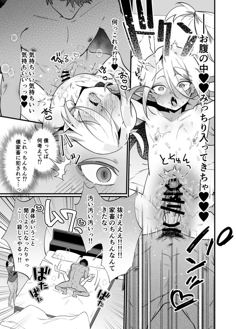 メスガキ♂ヴァンパイアわからせ討伐 - page9